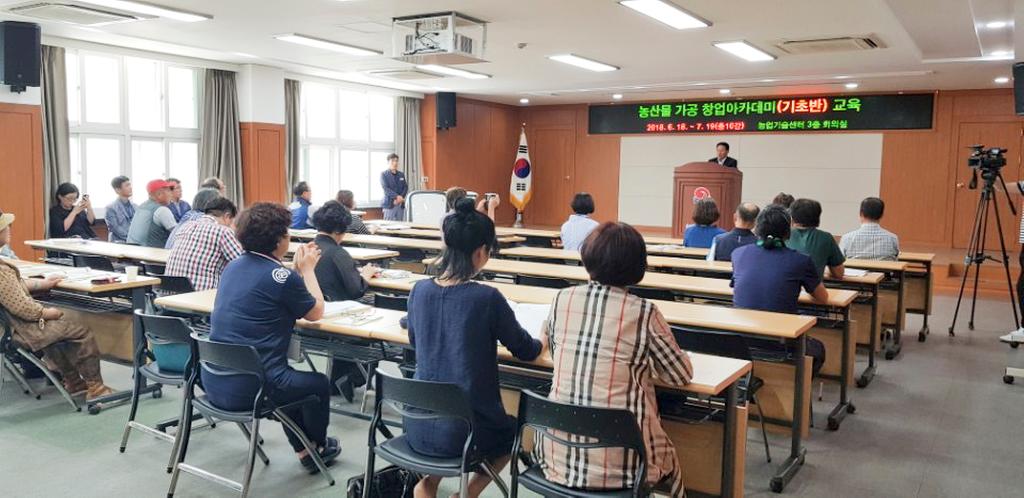 합천군,『농산물 가공 창업아카데미(기초반) 교육』개최