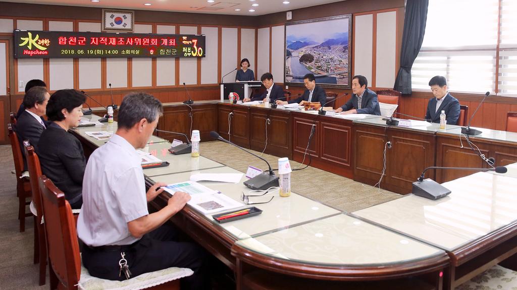 합천군 지적재조사위원회 개최