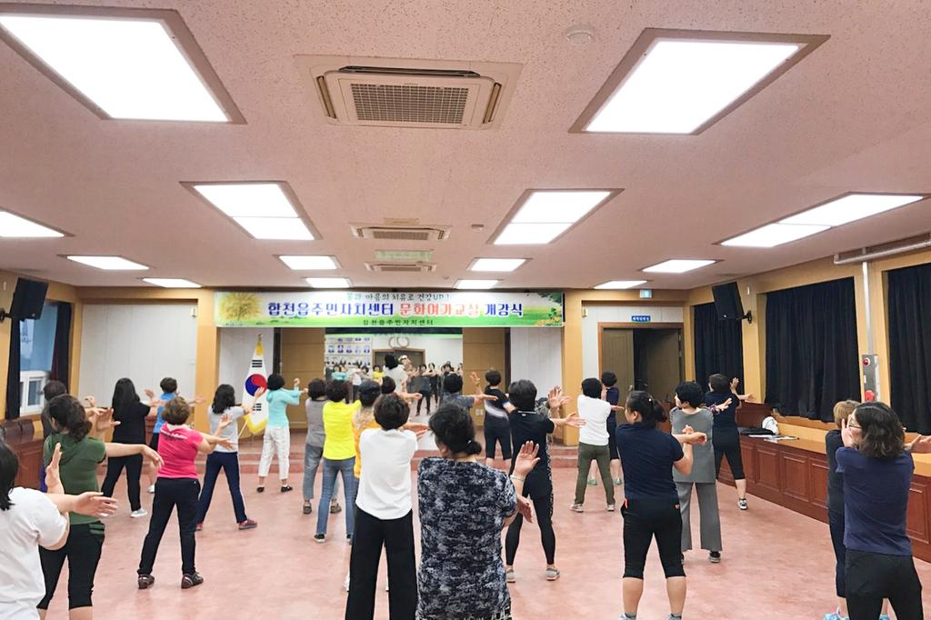 합천읍주민자치센터 줌바댄스 교실 개강 