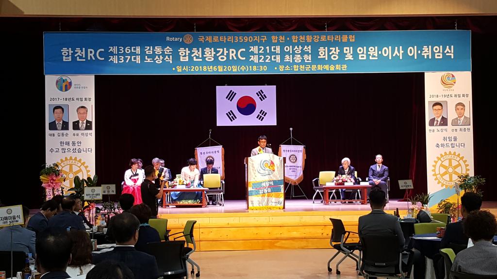 합천, 합천황강 로타리클럽 회장 합동 이·취임식 개최