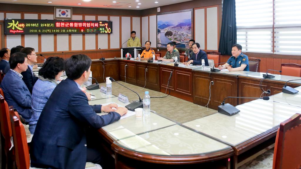 지역안보 다지는 “합천군 통합방위협의회”개최