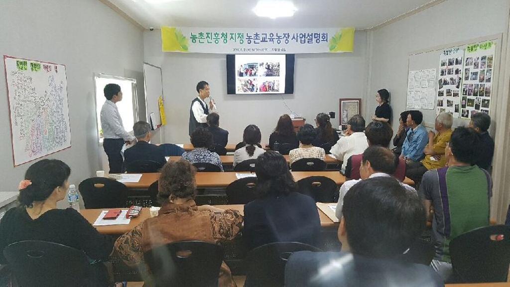 합천군, 농촌교육농장 사업설명회 개최