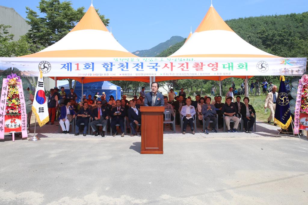 “찰칵”제1회 합천전국사진촬영대회 개최