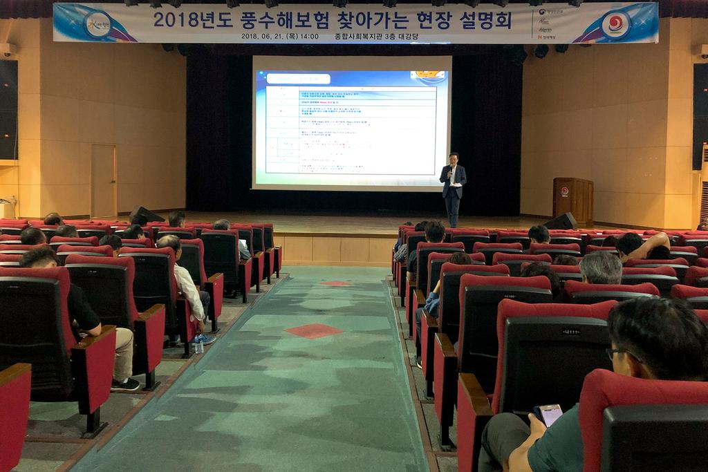 합천군 2018년도 찾아가는 풍수해보험 현장설명회 개최