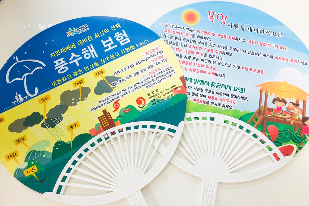 합천군 폭염 및 풍수해보험 홍보부채 4,000개 배부