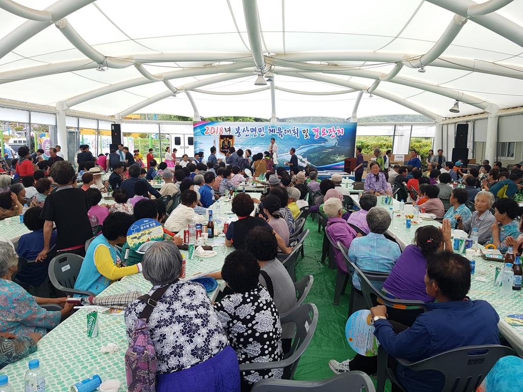 제17회 봉산면민 체육대회 및 제22회 효 나눔 경로잔치 개최