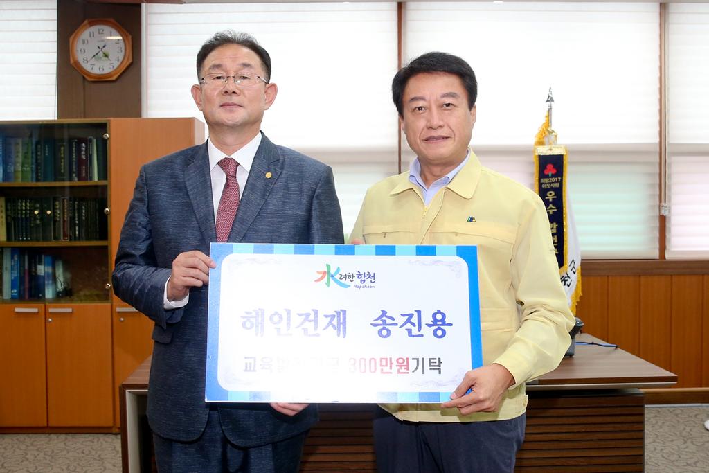  송진용 대표 교육발전기금  300만원 기탁