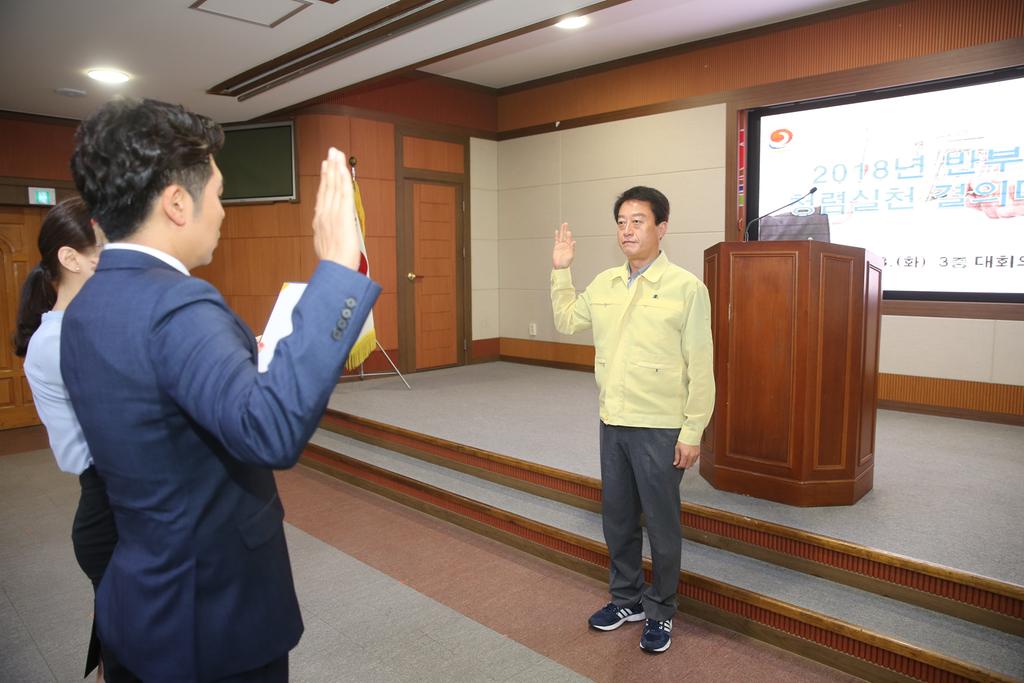 합천군, ‘공무원 청렴실천 결의문 낭독’개최