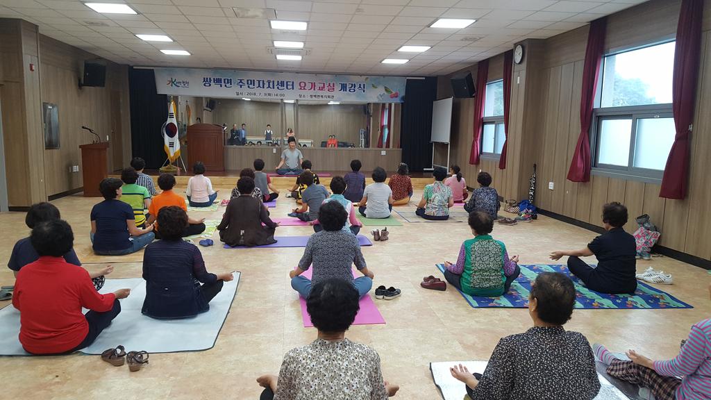 쌍백면주민자치센터 요가교실 개강식 개최