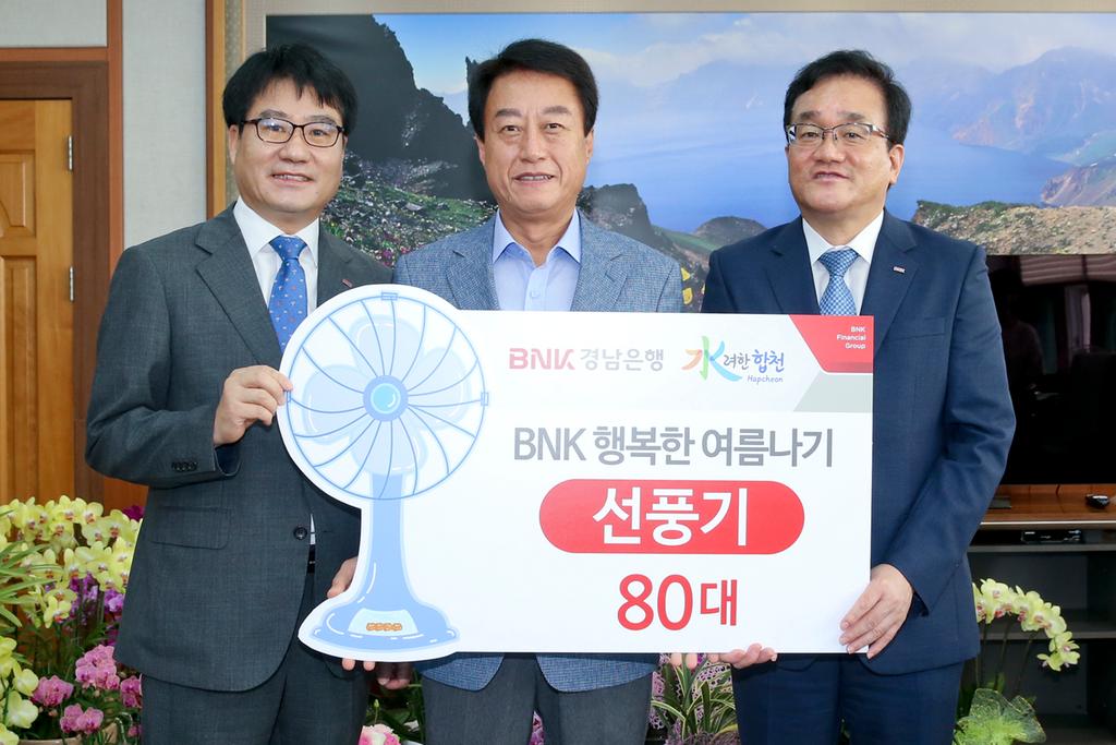경남은행 합천지점, 사랑의 선풍기 80대 기탁