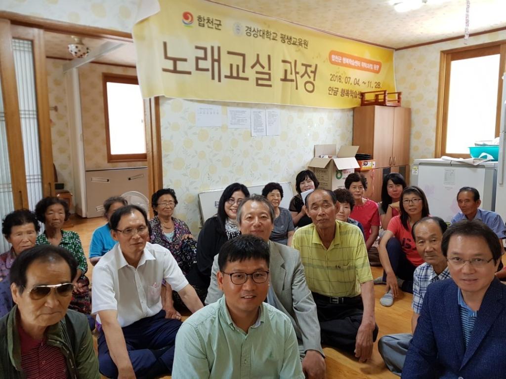 합천군 대양면 행복학습센터 노래교실 개강