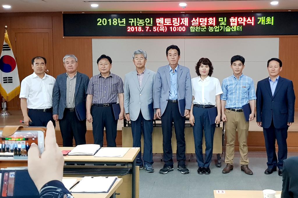 합천군, 귀농인 멘토링 협약 체결