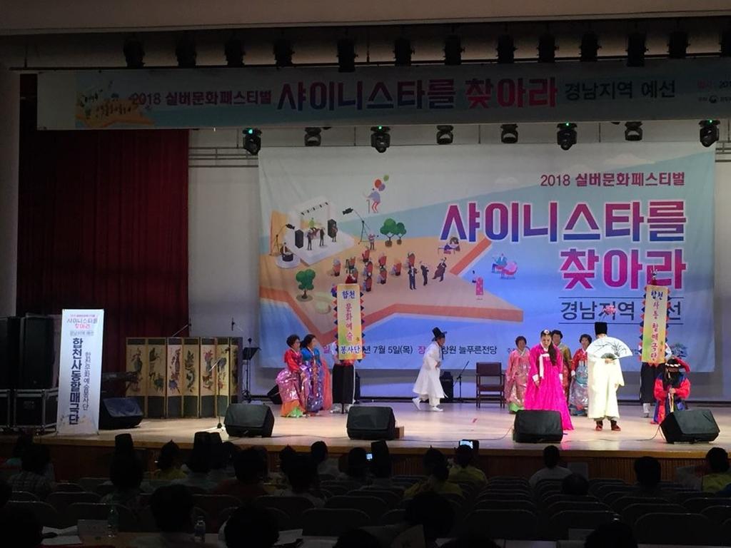 합천 ‘사동할매극단’어르신 스타 증명