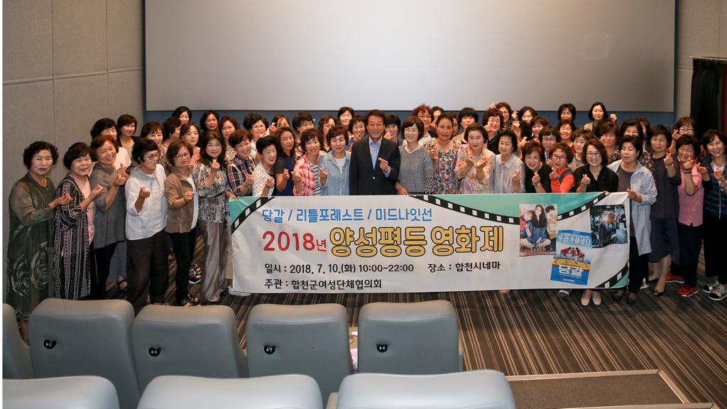 합천군, 2018년 양성평등영화제 개최! 