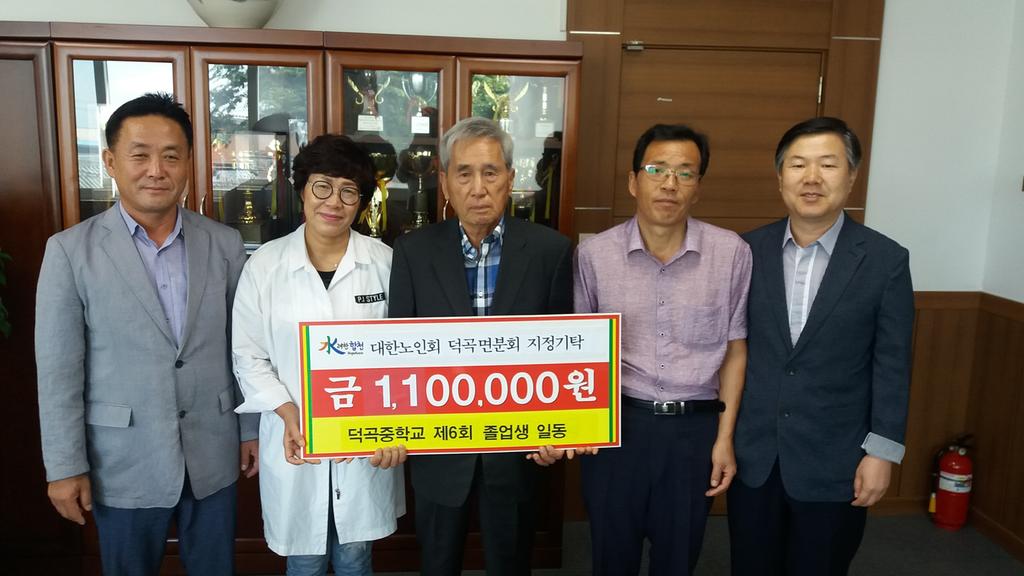 덕곡중학교 제6회 졸업생 일동, 노인회 덕곡면분회 지정기탁