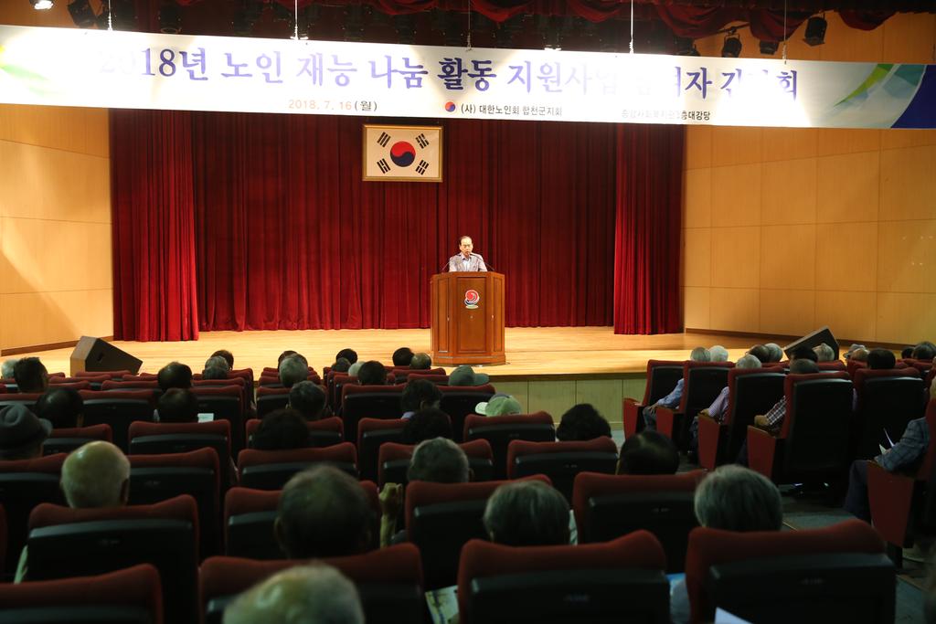 합천군, 2018년 노인 재능나눔 활동지원사업 간담회 실시