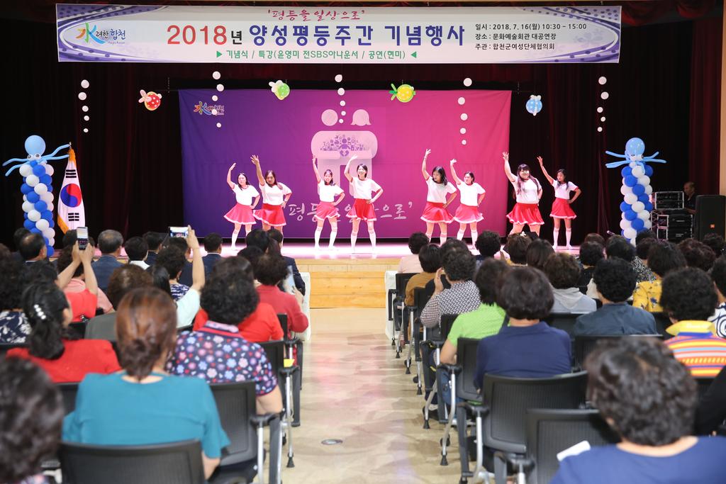 합천군, 2018년 양성평등주간 기념행사 개최