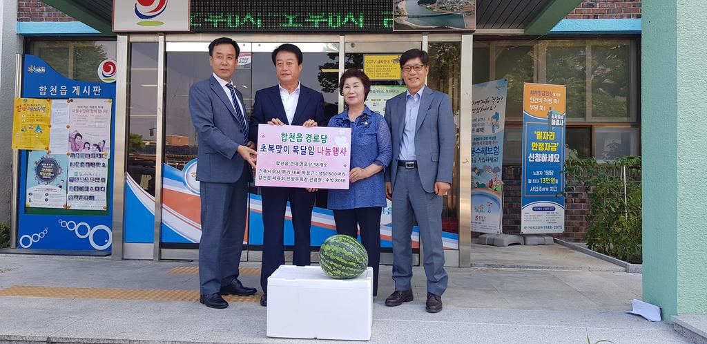 합천읍, 경로당 초복맞이 복달임 나눔행사