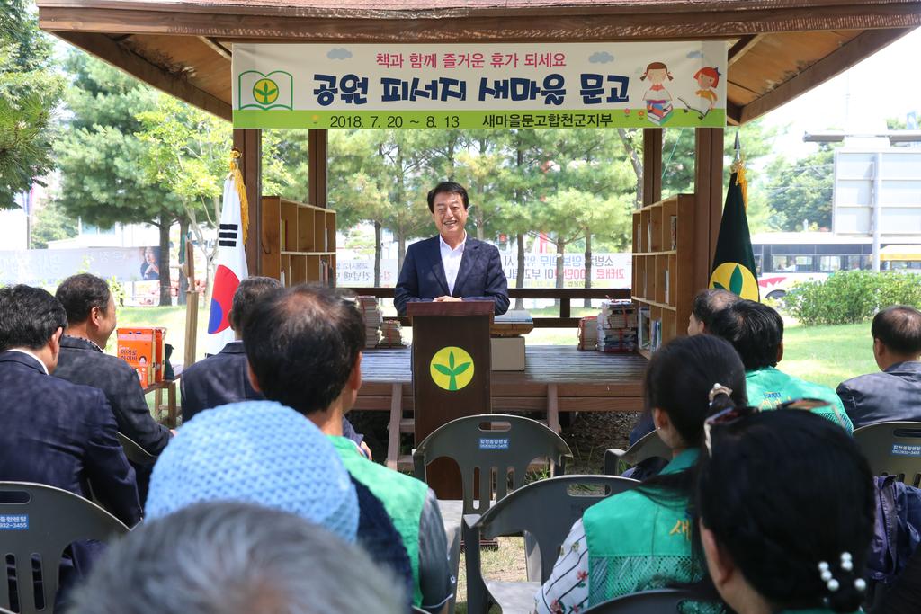 합천군, 공원 피서지 새마을 문고 운영