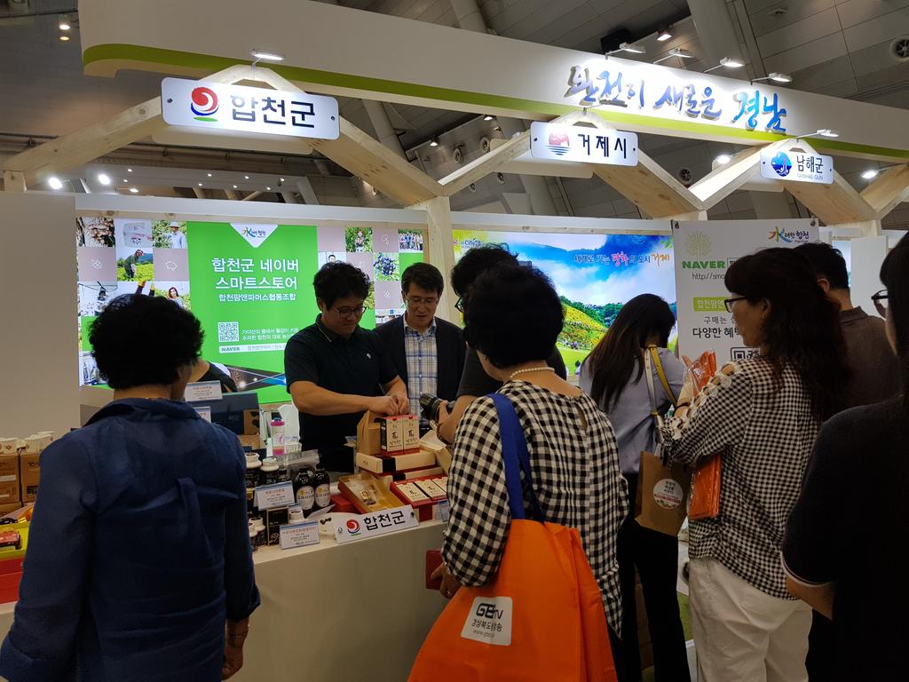 합천군 네이버 스마트 스토어, 농업기술박람회에서 빛났다!