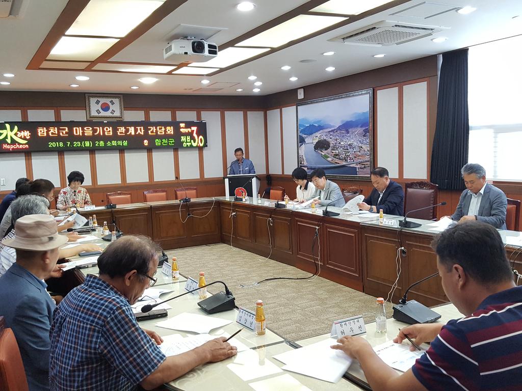 합천군, 사회적경제(마을기업)육성을 위한 대표자 간담회 가져