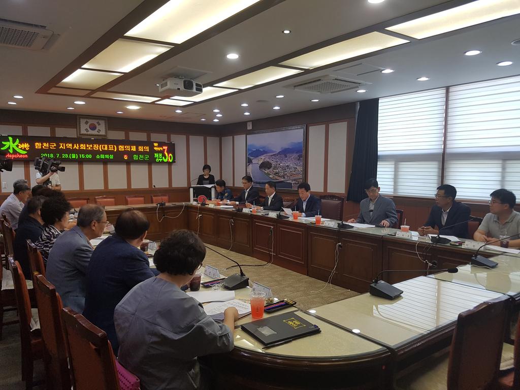 합천군 지역사회보장협의체 대표협의체 회의 개최