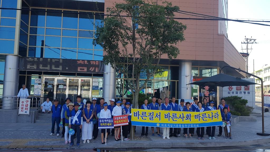 바르게살기운동합천군협의회, 8월 법질서 확립 캠페인 펼쳐