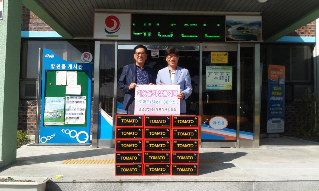 합천군 출신 ㈜영남산업 김경호 대표, 토마토 100박스 기탁