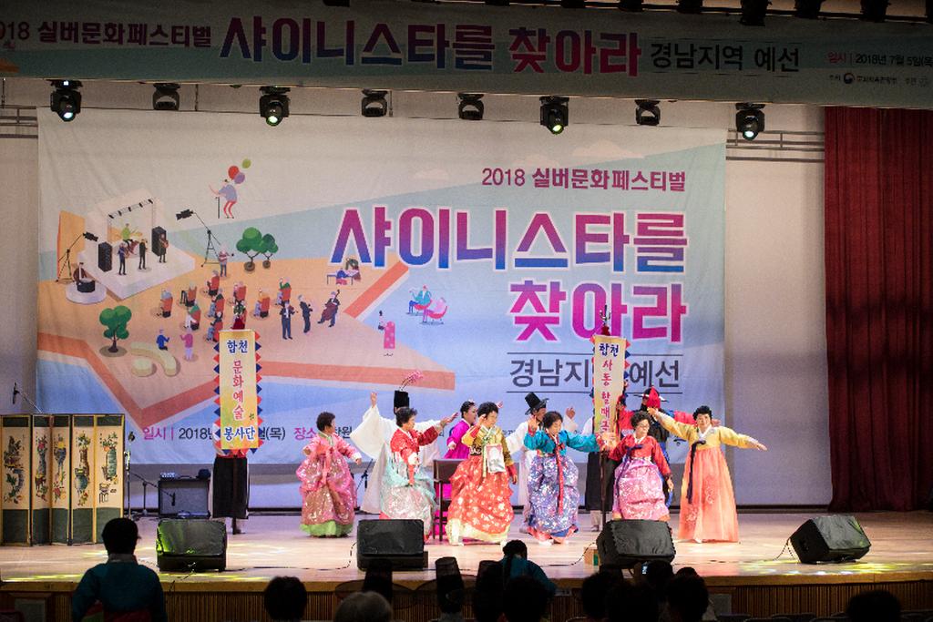 합천,〈사동할매극단〉서울로 간다