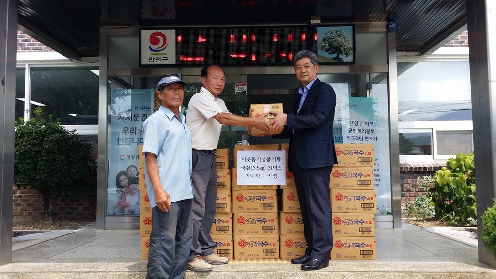익명의 기탁자, 쌍백면사무소에 국수 31박스 기탁