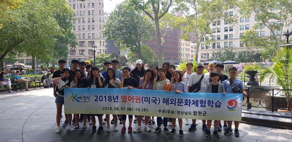 합천군, 2018년 영어권(미국) 문화체험연수 실시