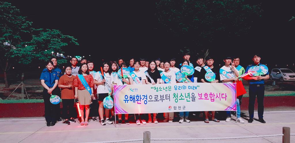 합천군, 청소년 보호의식 확산 위한 민관합동캠페인 추진
