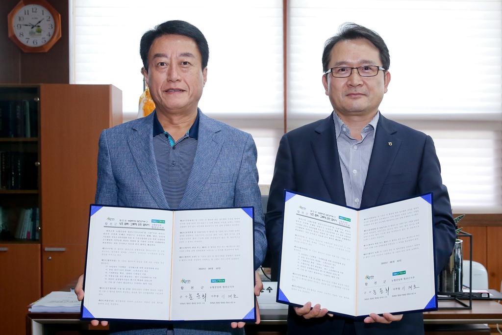 합천군 - 농협 합천군지부, 농정업무 상호교류 협력 MOU 체결