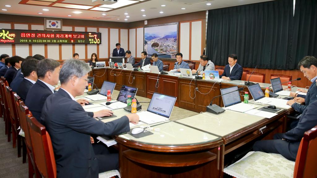 합천군, 민선7기 출범에 따른 읍면 간담회 건의사항 처리보고회 개최 