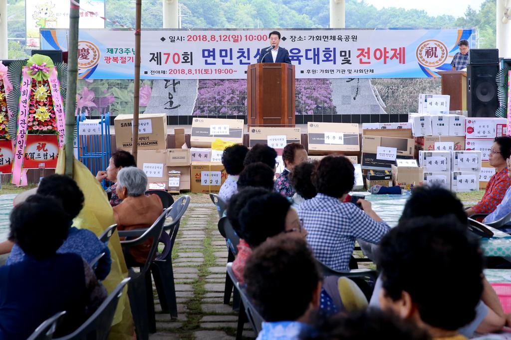 제73주년 광복절기념, 제70회 가회면민체육대회 성황리 개최  