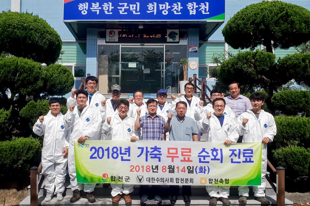 합천군, 하절기 가축 무료 순회진료 실시