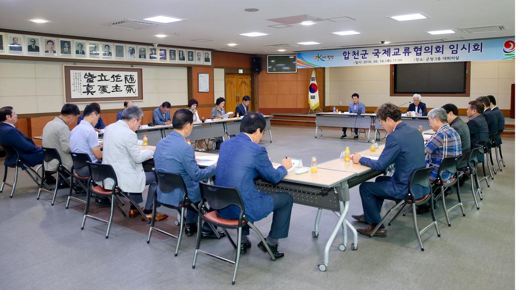 합천군국제교류협의회, 임시회 개최