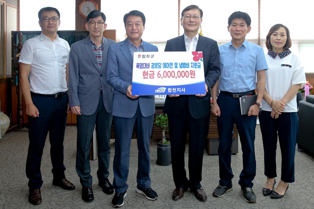 한국수자원공사 합천지사, 경로당 에어컨 기탁