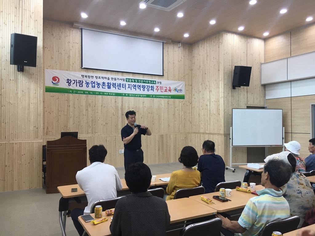 합천군, 황가람 농업농촌활력센터 운영 프로그램 실시