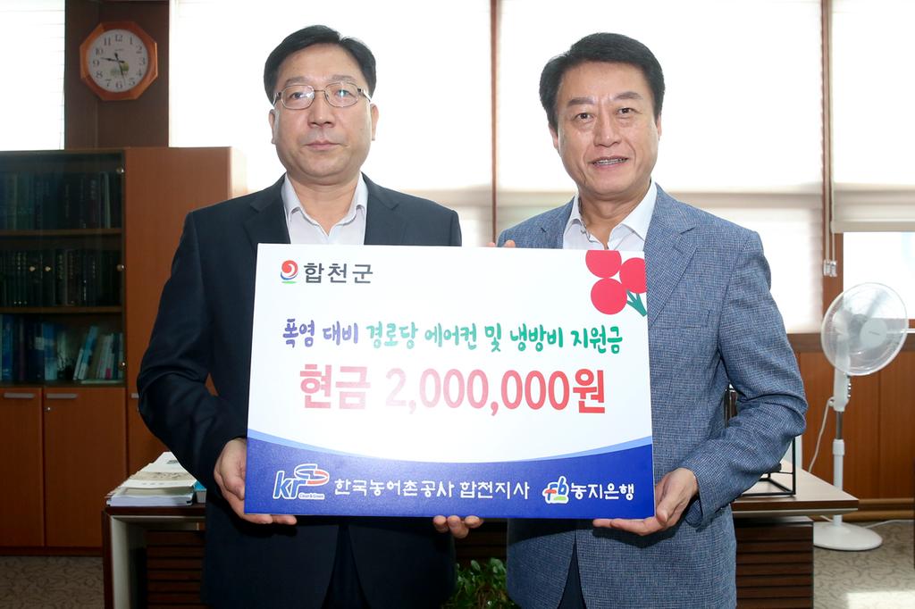 한국농어촌공사 합천지사, 경로당 에어컨 기탁