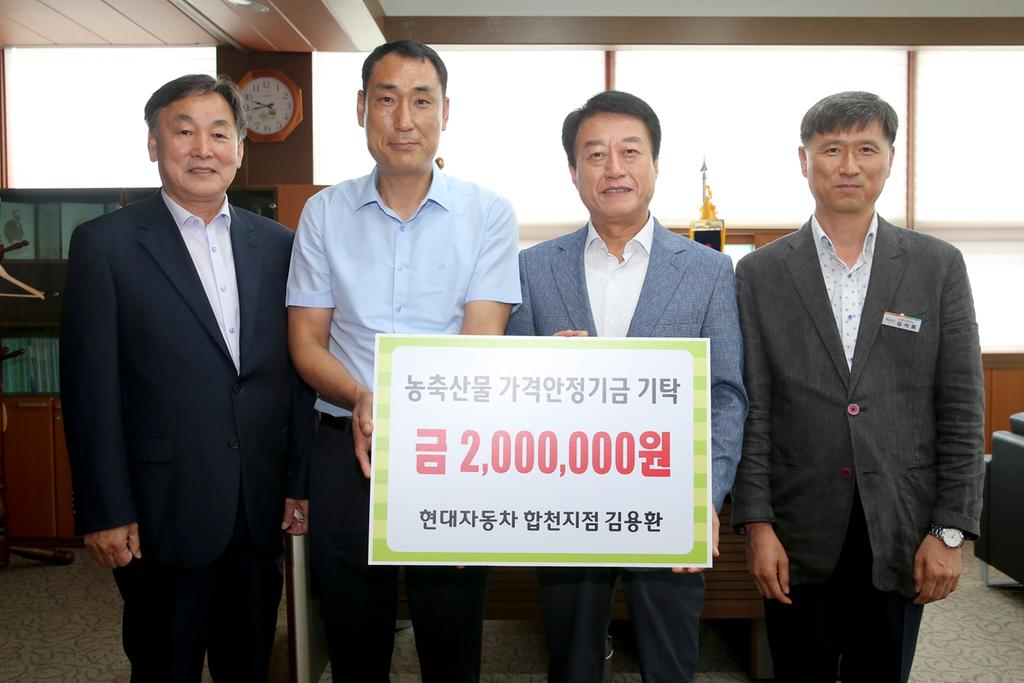 현대자동차 합천지점 김용환 부장, 농축산물 가격안정기금 기탁