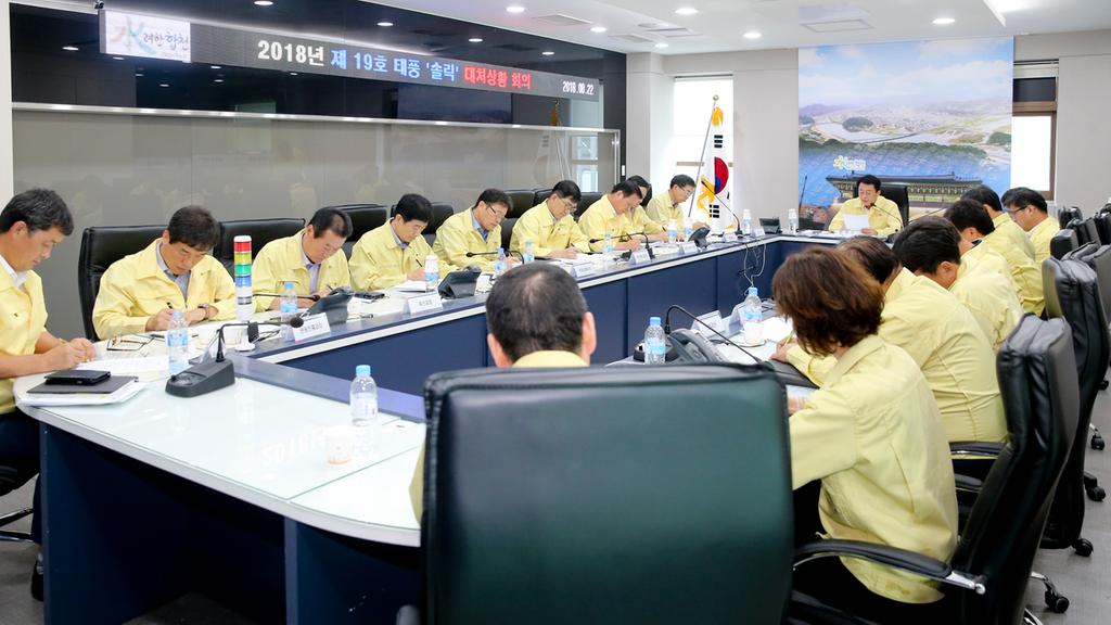 합천군, 제19호 태풍「솔릭」대처상황회의 개최