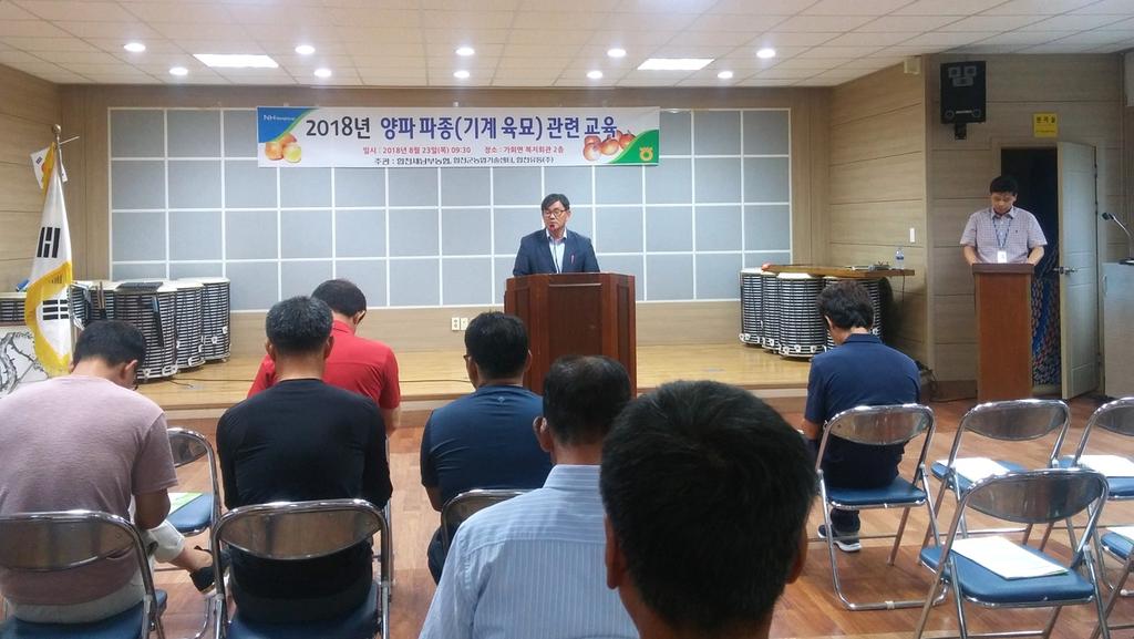 가회면 ‘2018년 양파 파종(기계육묘) 교육’실시 