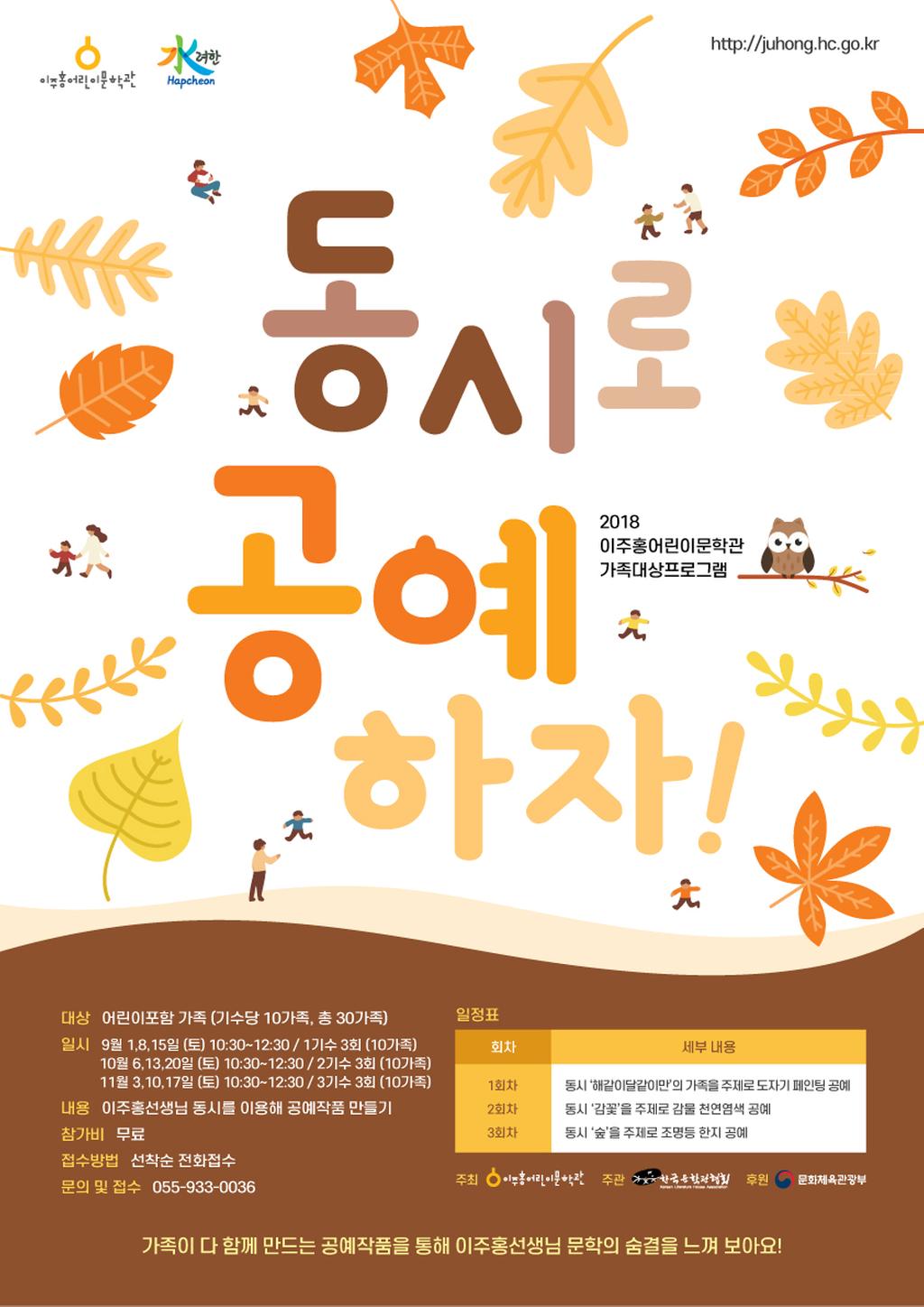 이주홍어린이문학관, 가족대상프로그램‘동시로 공예하자! 운영