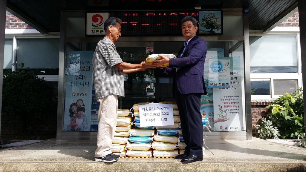 익명의 기탁자, 쌍백면사무소에 백미 30포 기탁