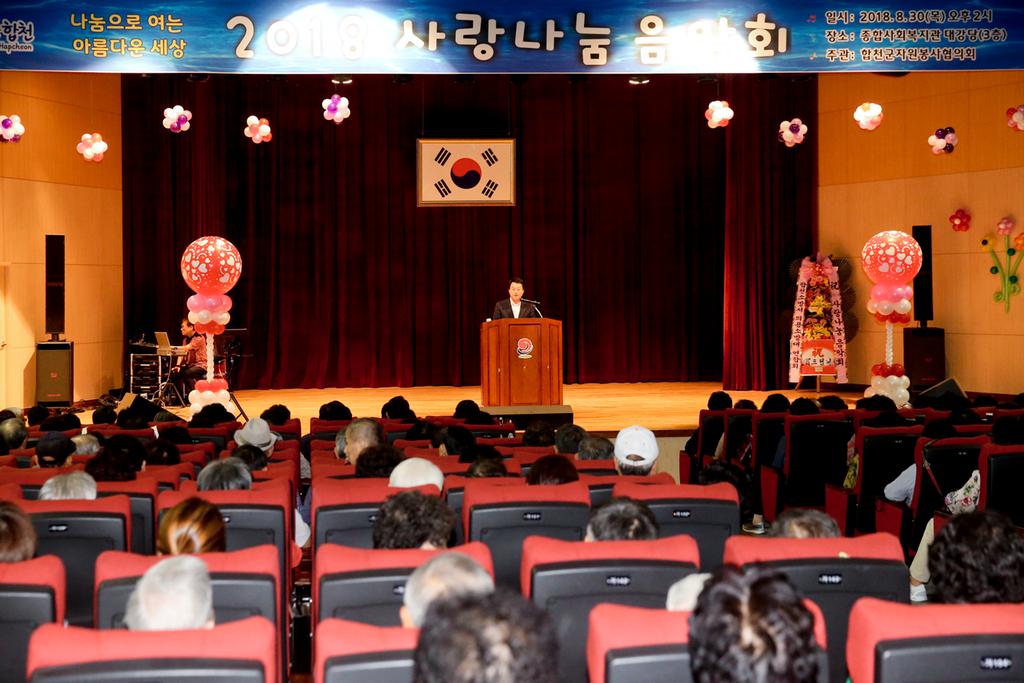 합천군, 「사랑나눔 음악회」 열어