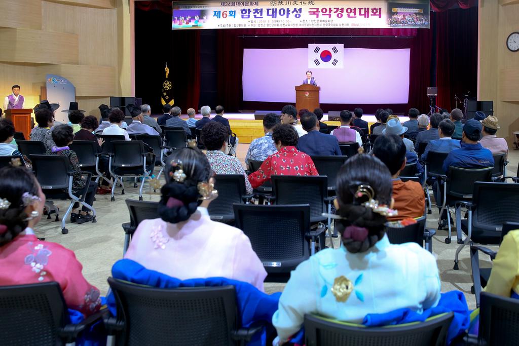 제6회 합천대야성 국악경연대회 개최