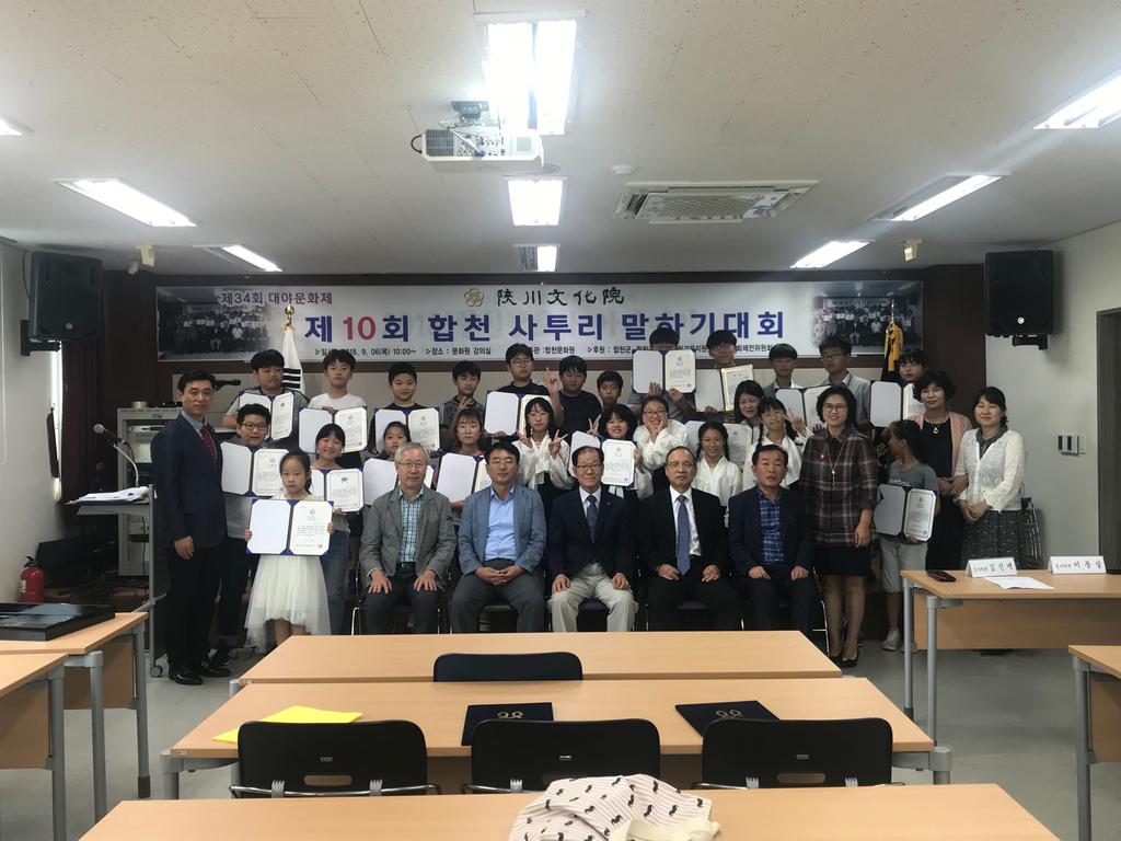 제10회 합천사투리 말하기대회 열려