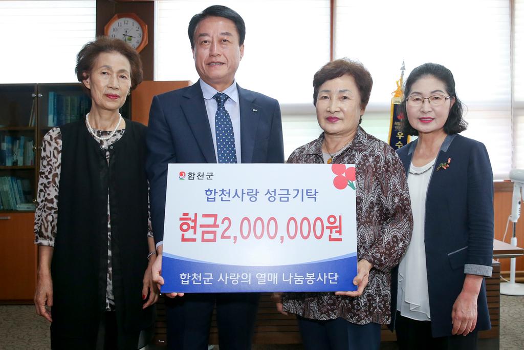 합천군 사랑의열매나눔봉사단, 이웃돕기 성금 2백만원 기탁