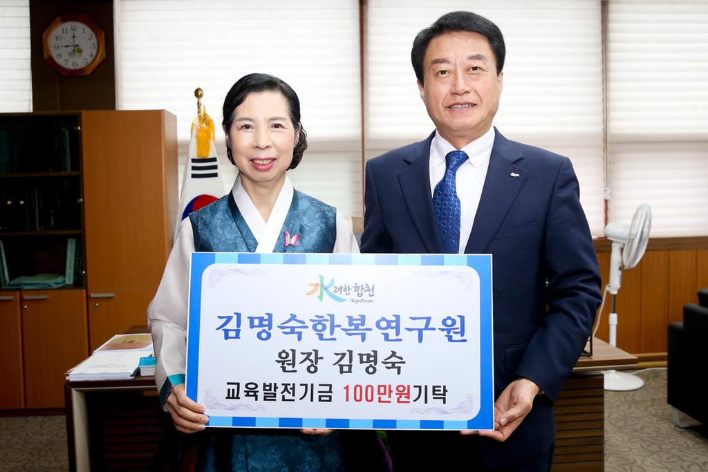 김명숙한복연구원 김명숙 원장, 교육발전기금 1백만원 기탁